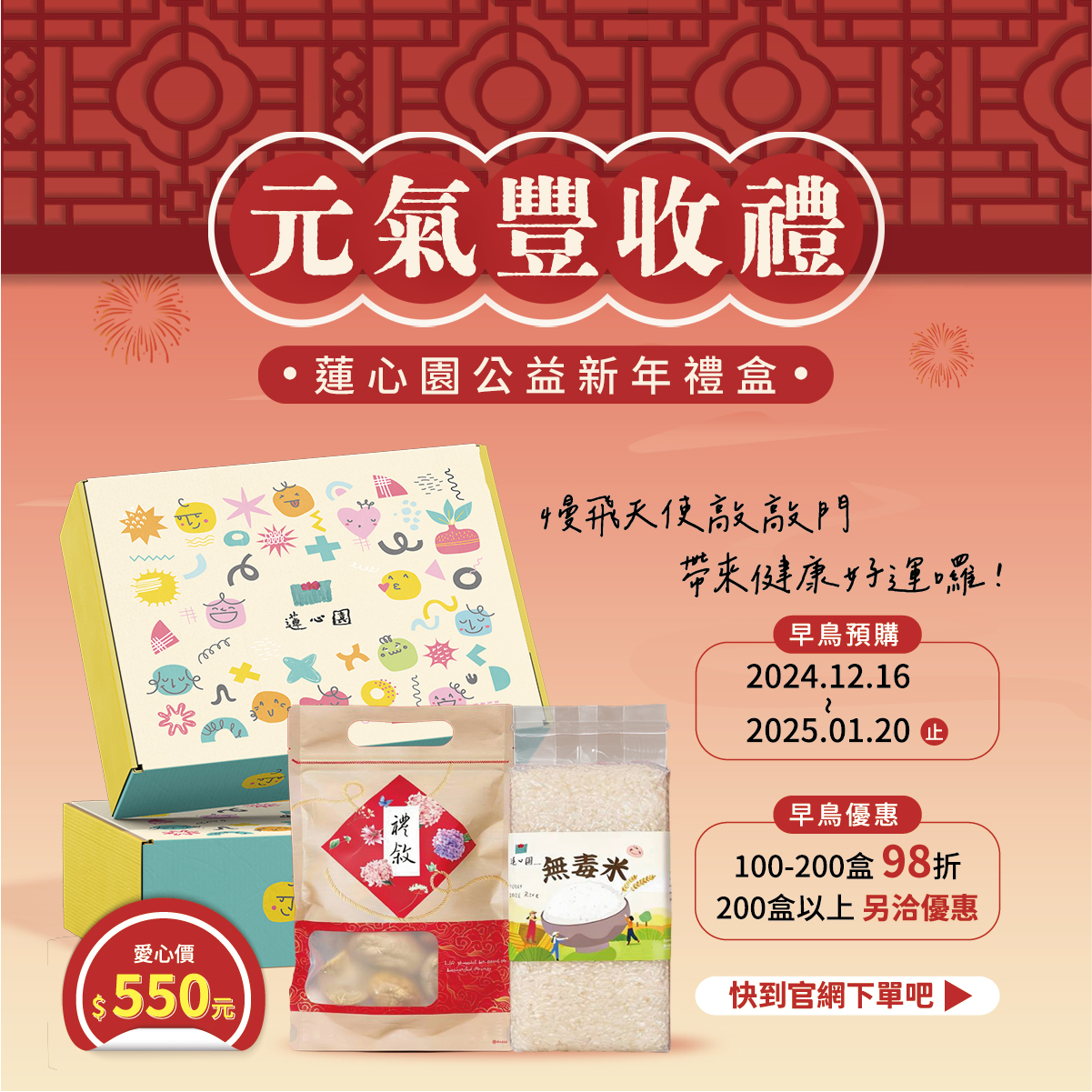 元氣豐收禮(在地乾香菇 × 無毒米)